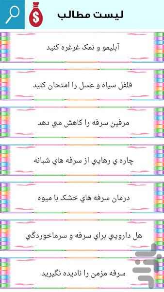 درمان سرفه خشک - Image screenshot of android app