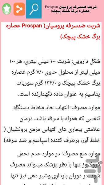 درمان سرفه خشک - عکس برنامه موبایلی اندروید