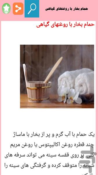 درمان سرفه خشک - عکس برنامه موبایلی اندروید