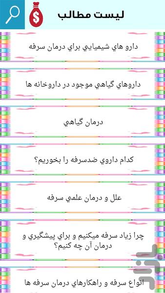 درمان سرفه خشک - عکس برنامه موبایلی اندروید