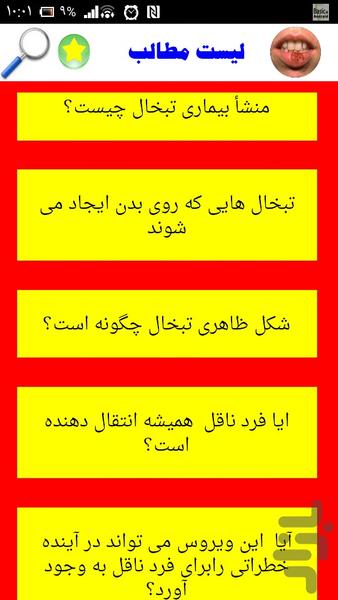 درمان تبخال - Image screenshot of android app