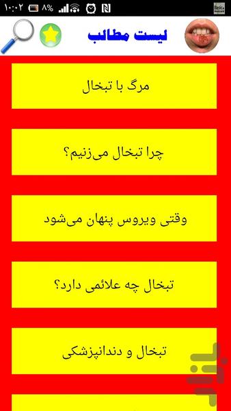 درمان تبخال - Image screenshot of android app