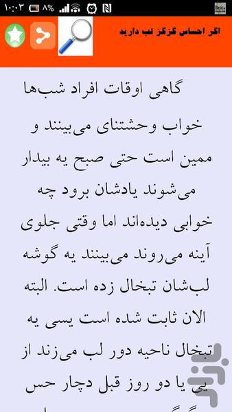 درمان تبخال - Image screenshot of android app