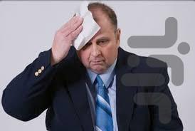 درمان تعریق زیاد - عکس برنامه موبایلی اندروید