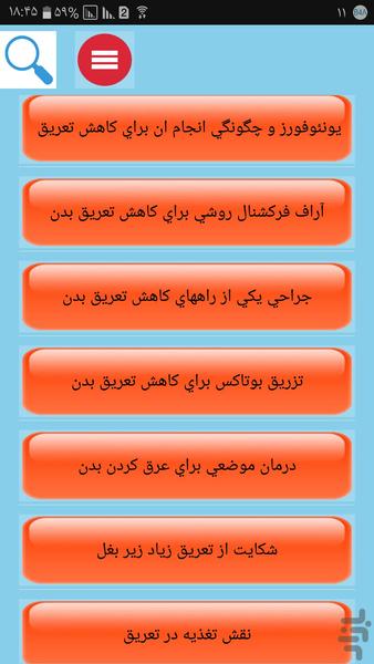 درمان تعریق زیاد - عکس برنامه موبایلی اندروید