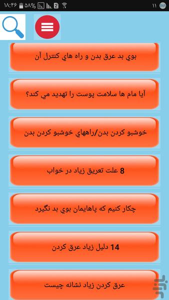 درمان تعریق زیاد - عکس برنامه موبایلی اندروید