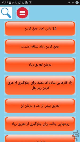 درمان تعریق زیاد - عکس برنامه موبایلی اندروید