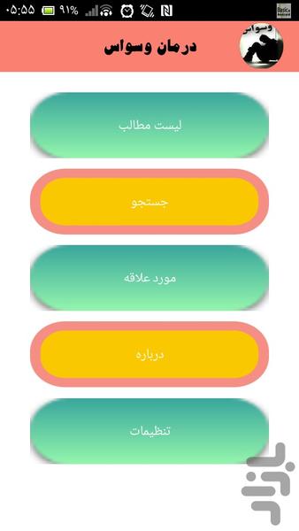 درمان وسواس - Image screenshot of android app