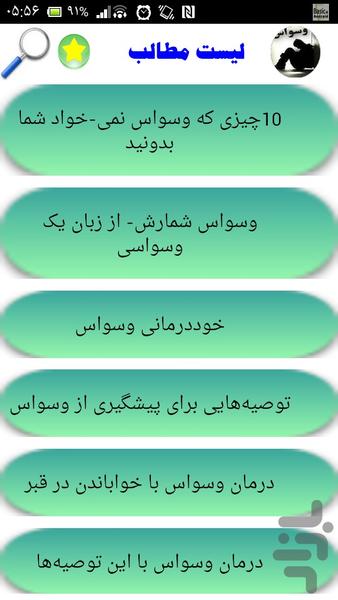 درمان وسواس - Image screenshot of android app