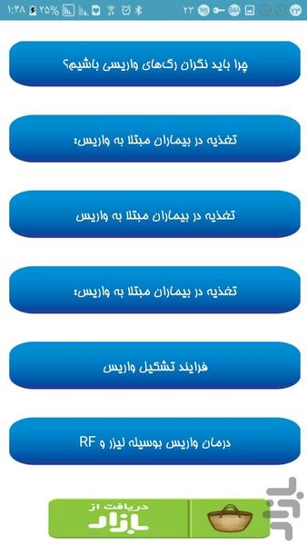 نابودگر واریس پا - Image screenshot of android app