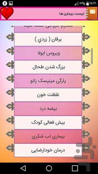 درمانکده - عکس برنامه موبایلی اندروید