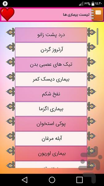 درمانکده - عکس برنامه موبایلی اندروید