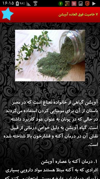 درمان در خانه - عکس برنامه موبایلی اندروید