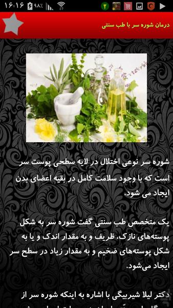 درمان در خانه - عکس برنامه موبایلی اندروید