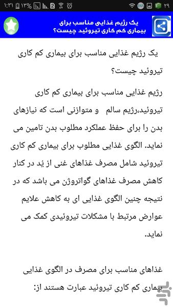 درمان تیرویید در خانه - Image screenshot of android app