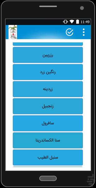 خواص گیاهان دارویی - Image screenshot of android app