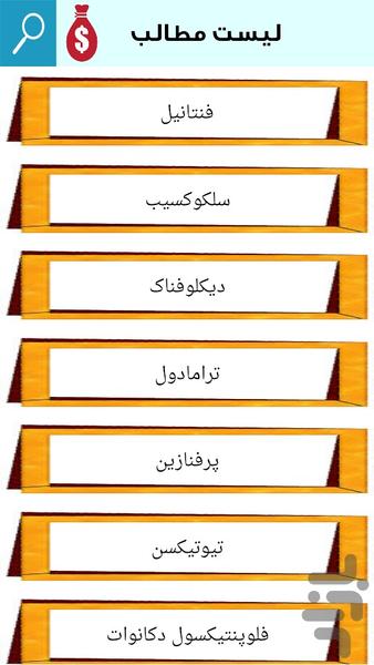 داروخانه شبانه روزی - Image screenshot of android app