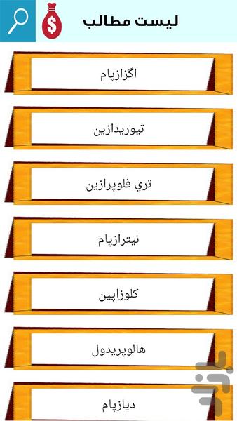 داروخانه شبانه روزی - Image screenshot of android app