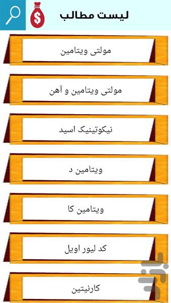 داروخانه شبانه روزی - Image screenshot of android app