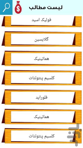 داروخانه شبانه روزی - Image screenshot of android app