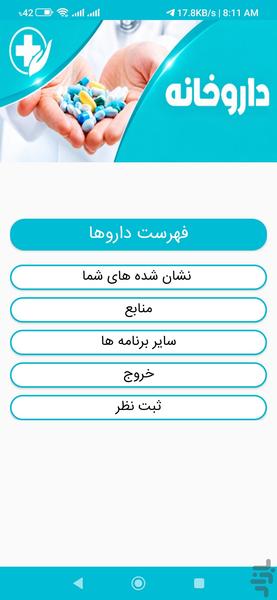 داروخانه - Image screenshot of android app