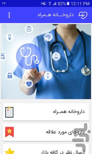 داروخانه - Image screenshot of android app