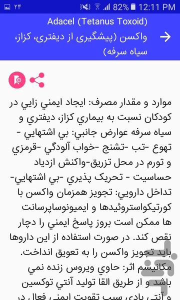 داروخانه - Image screenshot of android app