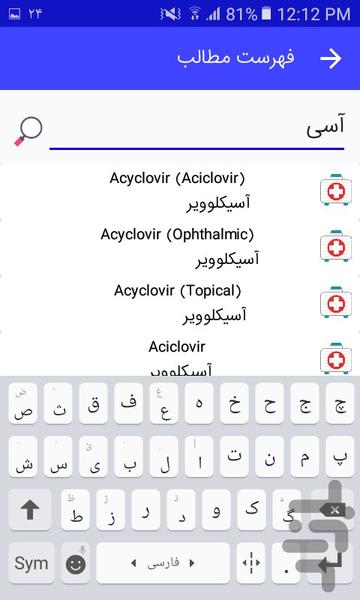 داروخانه - Image screenshot of android app