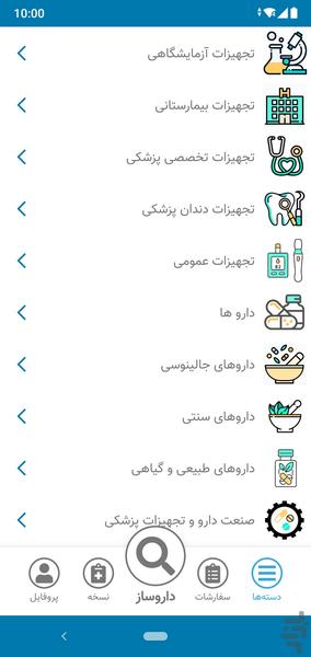 داروساز فروشنده - عکس برنامه موبایلی اندروید