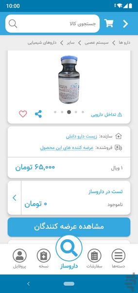 داروساز فروشنده - عکس برنامه موبایلی اندروید