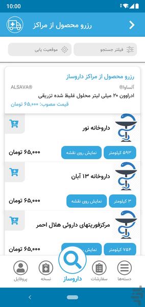 داروساز فروشنده - عکس برنامه موبایلی اندروید
