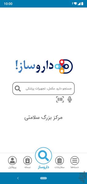 داروساز فروشنده - عکس برنامه موبایلی اندروید