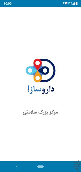 داروساز فروشنده - عکس برنامه موبایلی اندروید