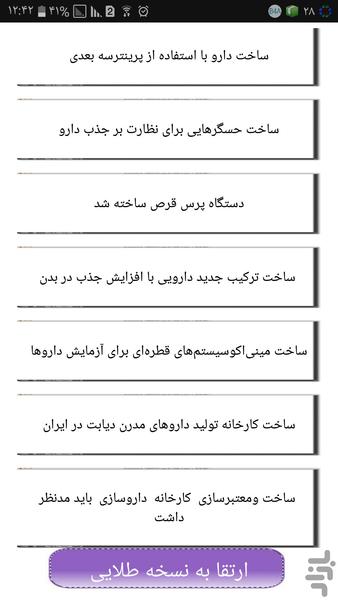 داروساز شو - Image screenshot of android app