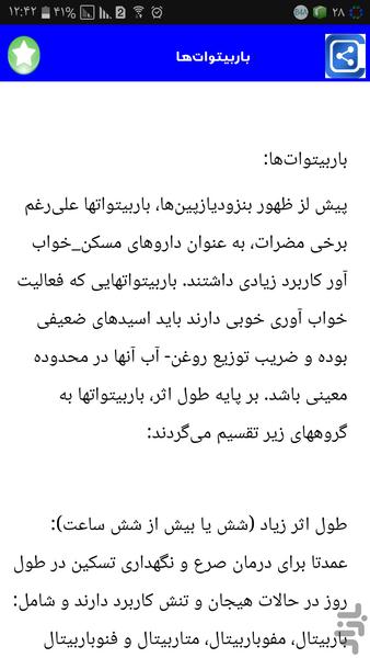 داروساز شو - Image screenshot of android app