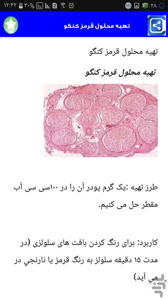 داروساز شو - Image screenshot of android app