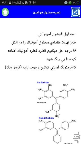 داروساز شو - Image screenshot of android app