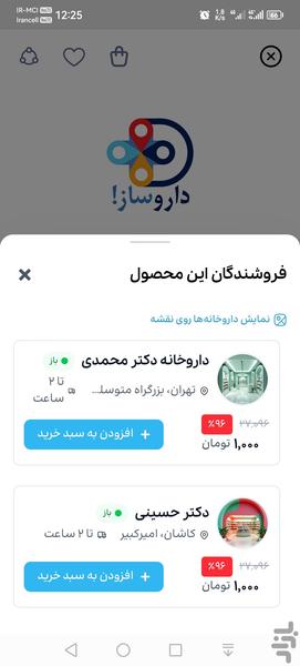 داروساز! - عکس برنامه موبایلی اندروید