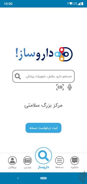 داروساز! - عکس برنامه موبایلی اندروید