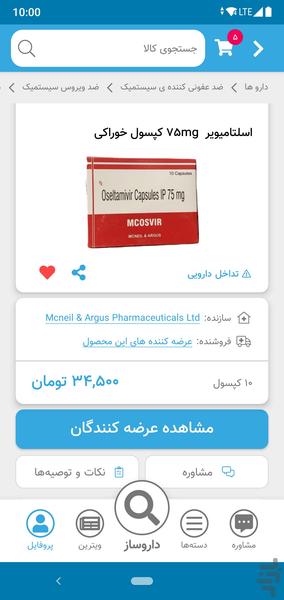 داروساز! - عکس برنامه موبایلی اندروید