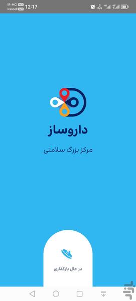 داروساز! - عکس برنامه موبایلی اندروید