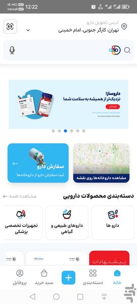 داروساز! - عکس برنامه موبایلی اندروید