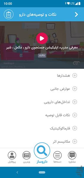 داروساز! - عکس برنامه موبایلی اندروید