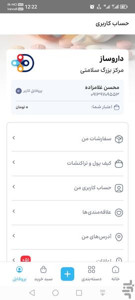 داروساز! - عکس برنامه موبایلی اندروید