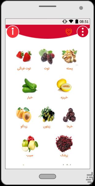 خواص میوه ها و گیاهان دارویی - عکس برنامه موبایلی اندروید