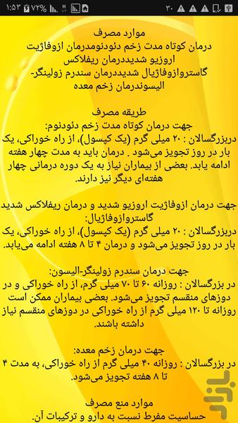 نرم افزار جامع دارو ها - Image screenshot of android app