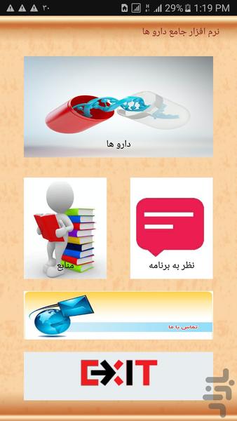 نرم افزار جامع دارو ها - عکس برنامه موبایلی اندروید