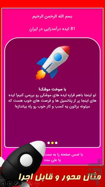 81 ideas to earn money in Iran - Image screenshot of android app