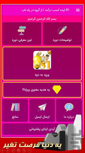 81 ideas to earn money in Iran - Image screenshot of android app