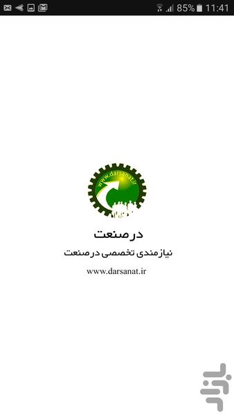 در صنعت - Image screenshot of android app